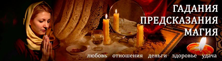 Гадалка в Парабели — отзывы